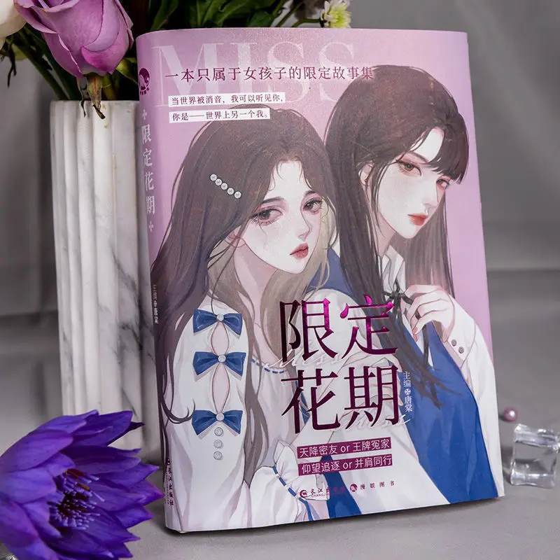 

Limited flowering period with rich book giveaways Double women's story collection belongs to girls' stories DIFUYA