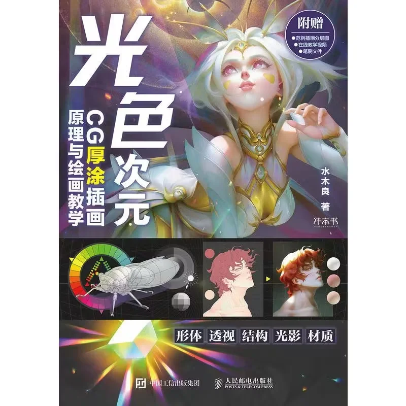 

Principles And Teaching of CG Thick Painting Illustrations in The Realm of Light And Color Dimensions