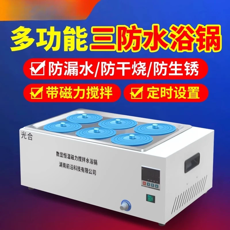 

Laboratory constant temperature water bath, magnetic stirring, digital display, electric heating, constant temperature water bat