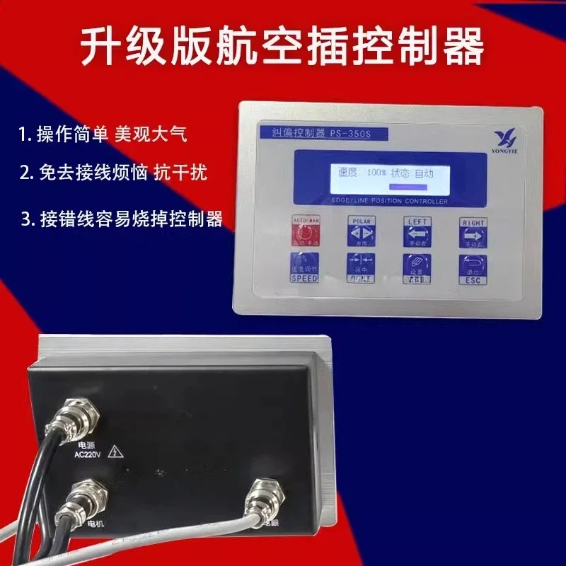 Automatic deviation correction controller, photoelectric sensor and side-to-line actuator system