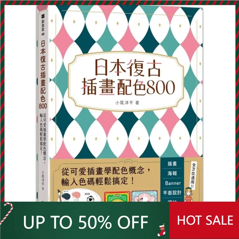 Libro de ilustraciones retro japonesas con esquemas de colores, 800 libros de arte, aprende conceptos de esquemas de colores con la enciclopedia de esquemas de colores más linda