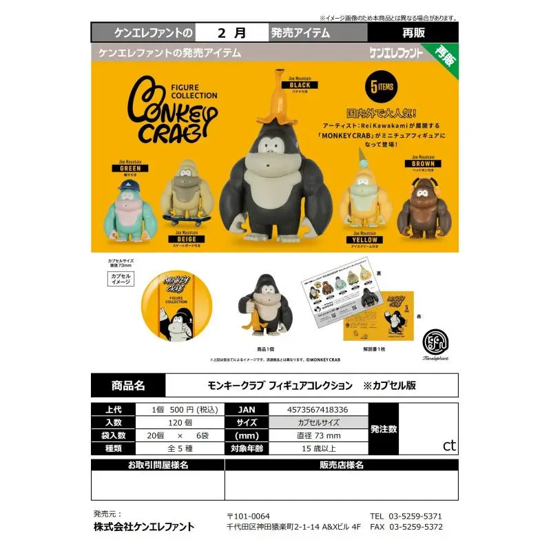 

Japan Kenelephant Gashapon Capsule Toy Gorilla Big Clever Decoration Skateboard Resale