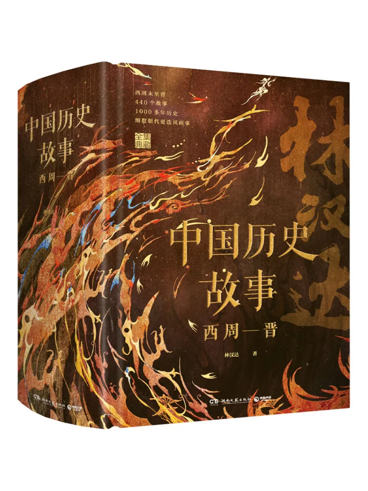 

Book-Winshare Chinese Historical Stories Western Zhou Dynasty Jin Dynasty