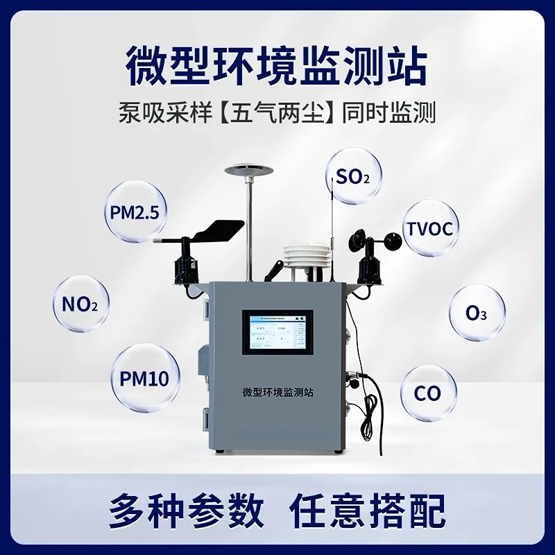 Micro Air Station Five Air and Two Dust Outdoor Air Quality Online Monitoring System Toxic and Hazardous Gas Monitor