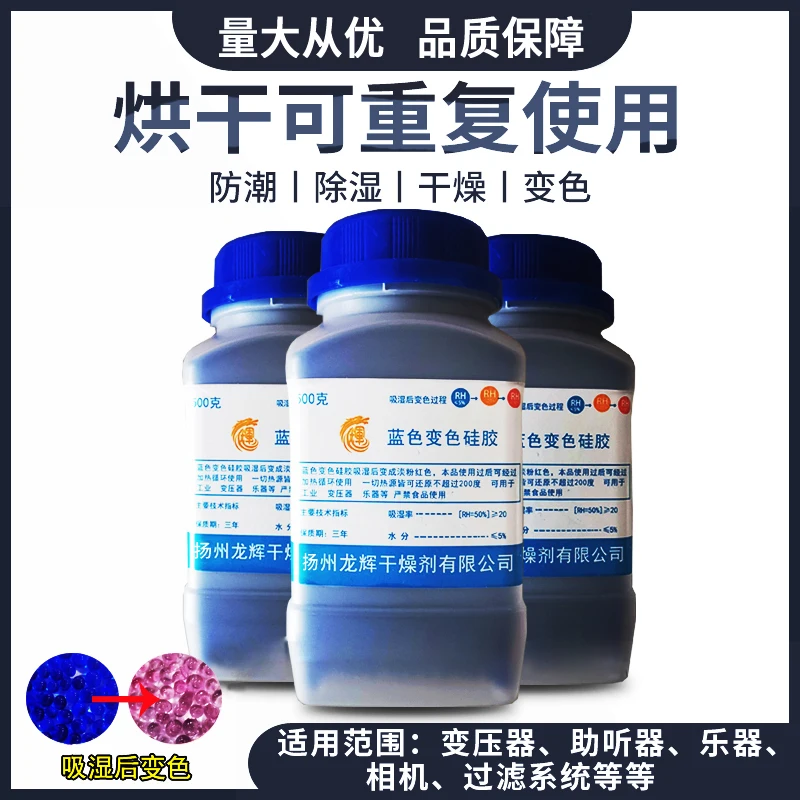 Blue Color-changing Silicone Desiccant 500g G Transformer DSLR Camera Piano Dehumidifier Box Moisture Repellent Can Be Repeated