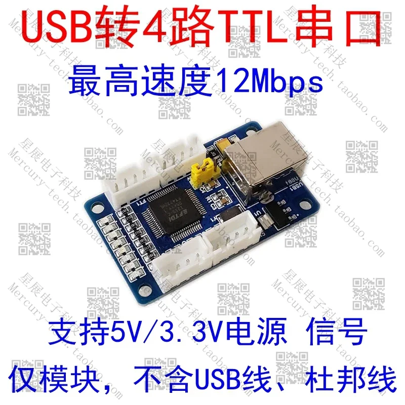 Multi-channel RS-232 Serial Port Four-way 485 Serial Port Ft4232hl3 3V2. 5V1. 8V USB to 4-way TTL Module
