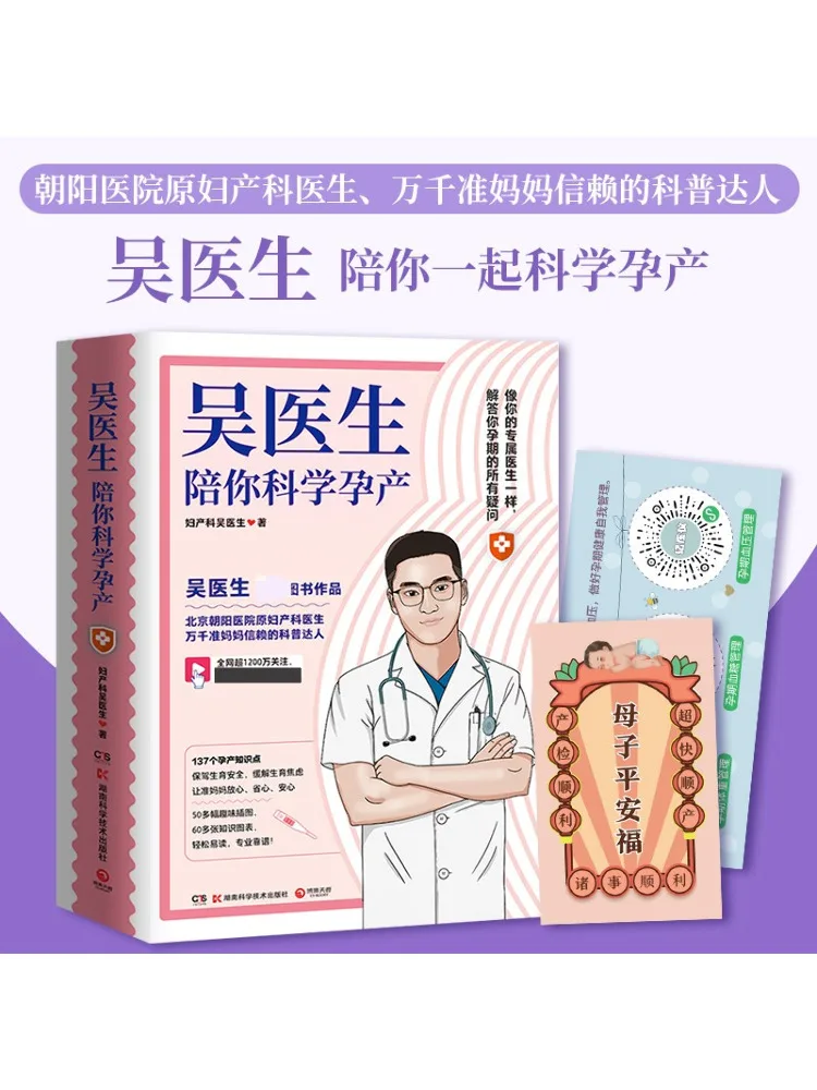 

Книга-Winshare Dr Wu Guides You Through научной беременности и родов