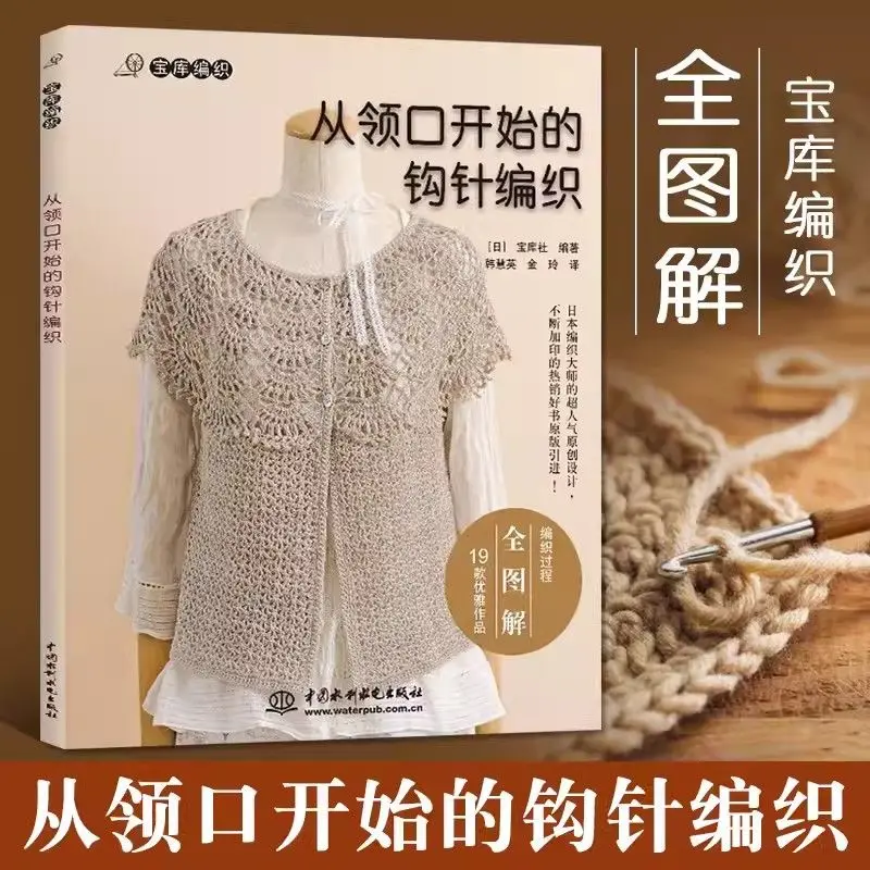 

Вязание крючком из декольте, Клуб сокровищ, свитер вязание tutorials, книги для вязания свитера Узоры Daquan