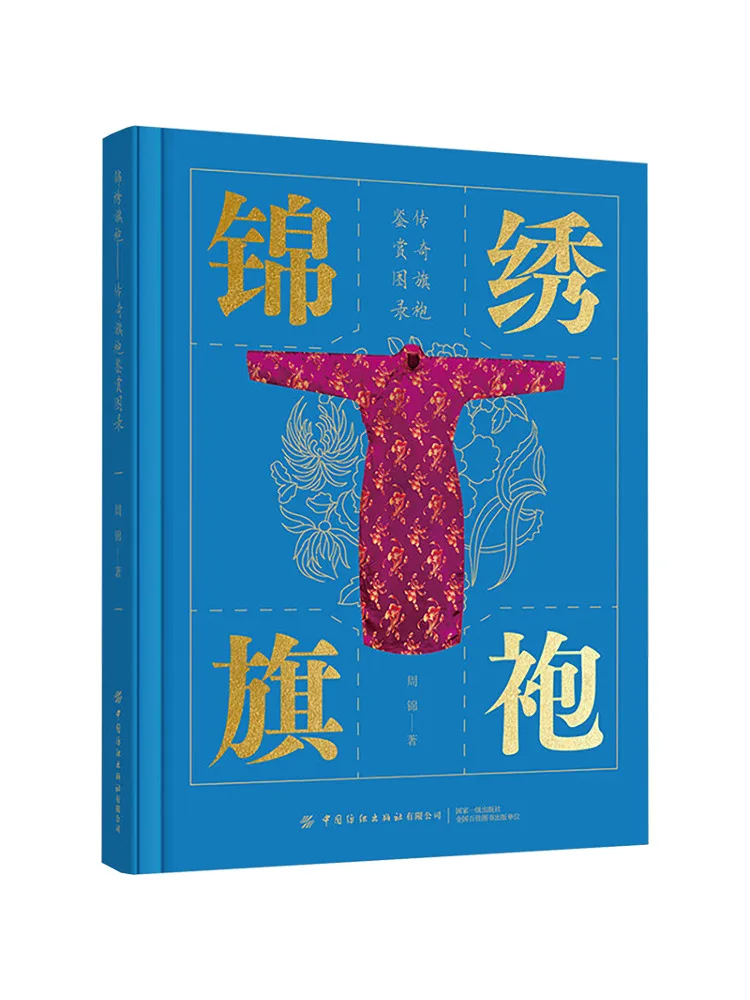 

Book-Winshare Splendid Cheongsam A Legendary Cheongsam Appreciation Catalog