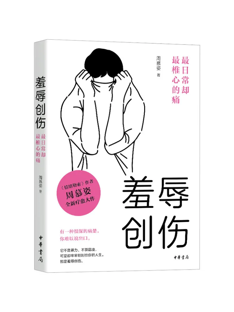 

Book-Winshare Shame Wounds the Most Everyday but the Pain in the Heart
