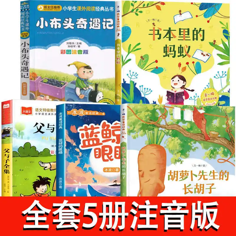 Mr. Carrot's Long Beard, Written By Wang Yimei, Adventures of Little Butou, Sun Youjun, Little Daisy, Extracurricular Books