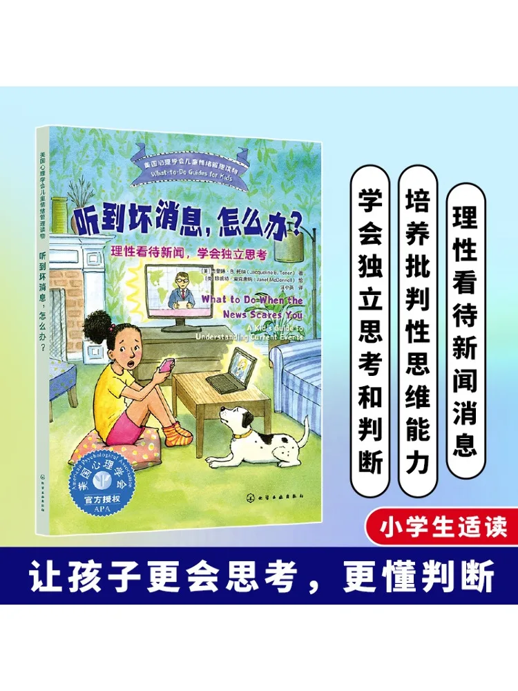 Book-Winshare ماذا يجب أن أفعل عندما سماع الأخبار السيئة؟ شاهد الأخبار بشكل عقلاني وتعلم التفكير بشكل مستقل #1