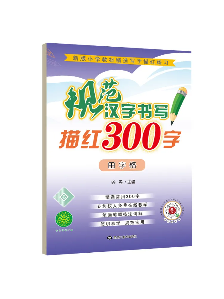 

Книга-Winshare, стандартное письмо и трассировка китайских иероглифов с 300-словами Тянь Цзи Ге
