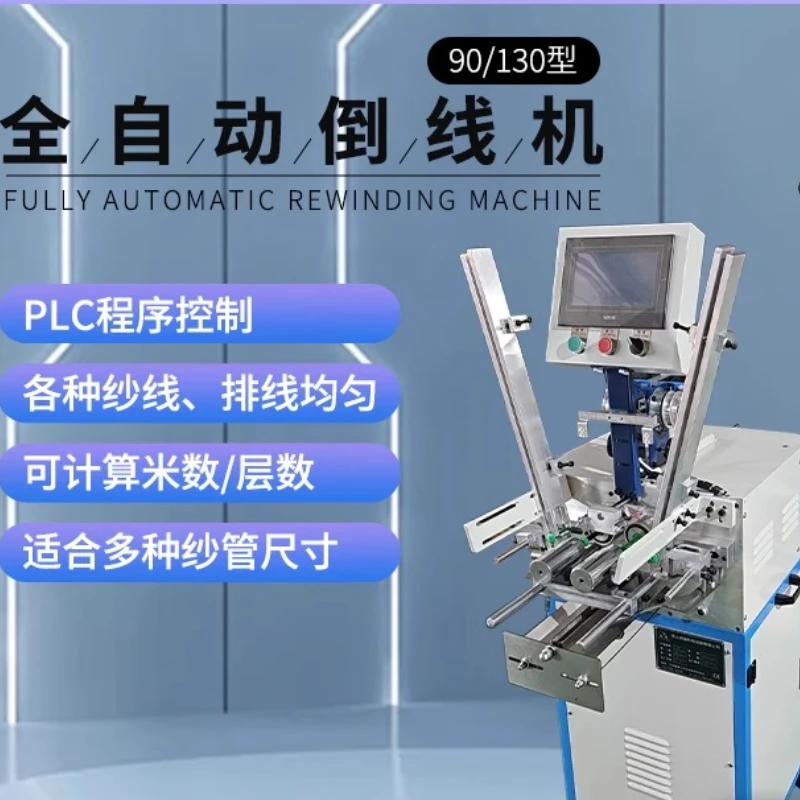 

Textile industry yarn beating machine Double-head weft Full automatic yarn beating Yarn winding High-spe