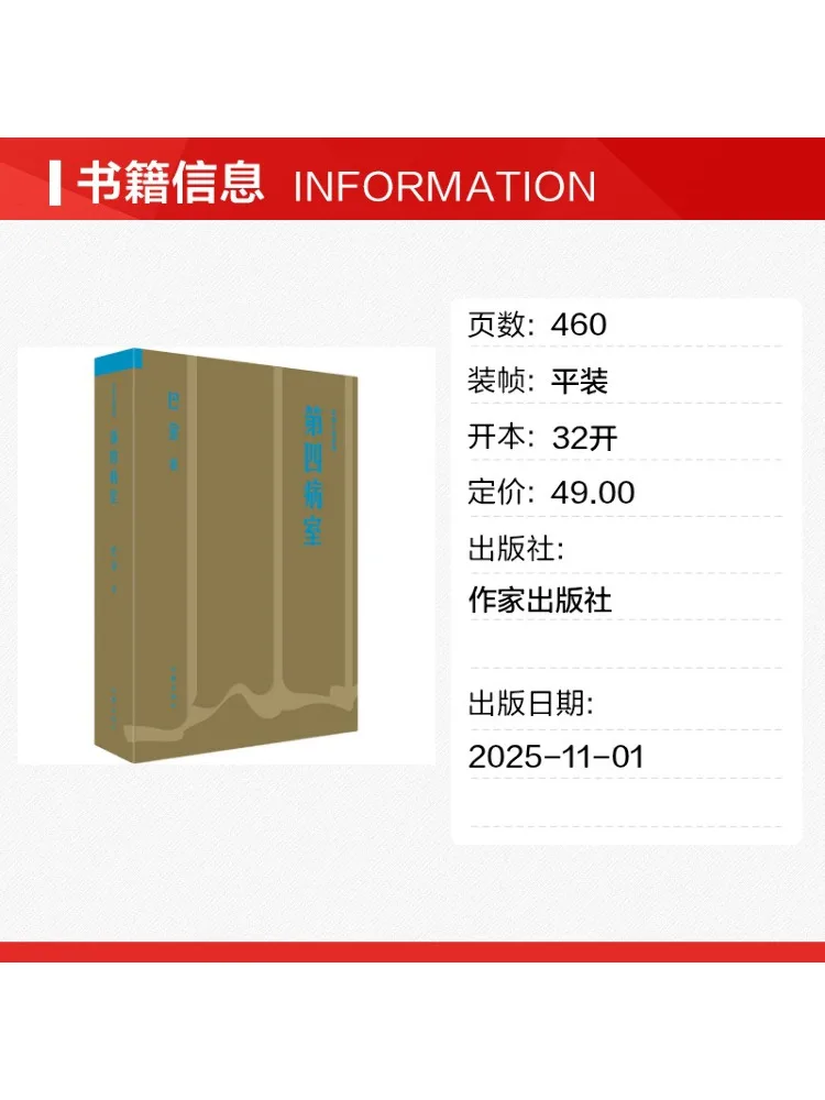 Book-Winshare The Fourth Ward Ba Jin's Novel Series Ba Jin