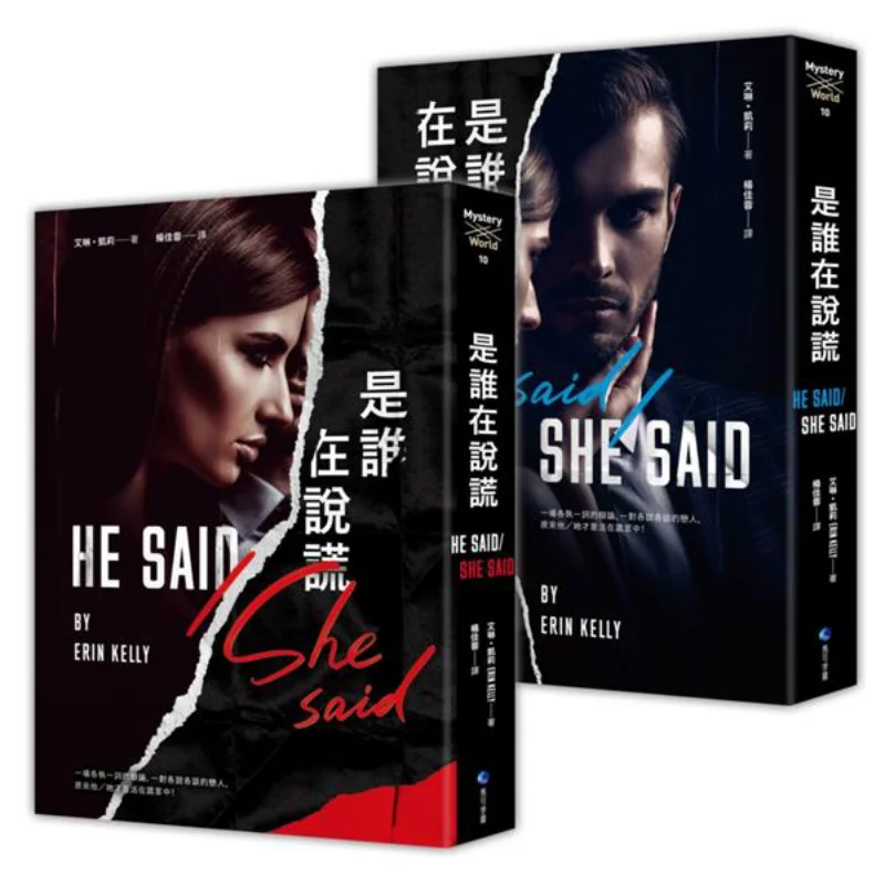 Who Is Lying The Worlds Exclusive Doublesided Special Design Collectible Book Cover Randomly Released Irene Kelly 9789578759909