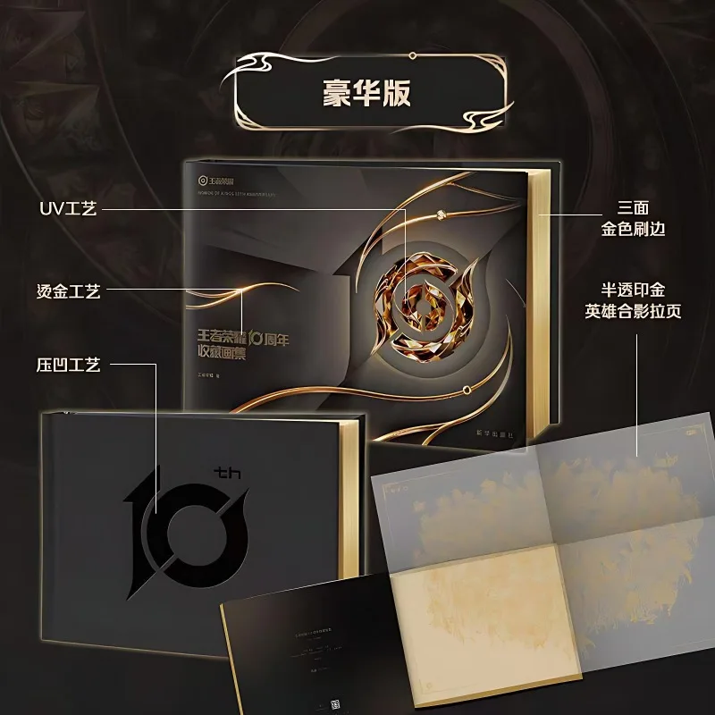Honor of Kings 10th Anniversary Artbook غلاف فني إصدار الحافة المصقولة ألبوم الكتاب الفني الرسمي