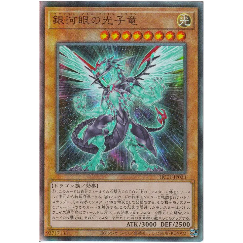 

Yu-Gi-Oh Galaxy-Eyes Photon Dragon - Ultimate Rare HC01-JP033 - YuGiOh Card Collection Japanese