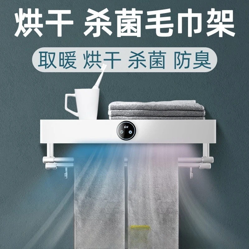 Electric towel rack UV bathroom non-punching bath towel household smart wall hanging drying rack