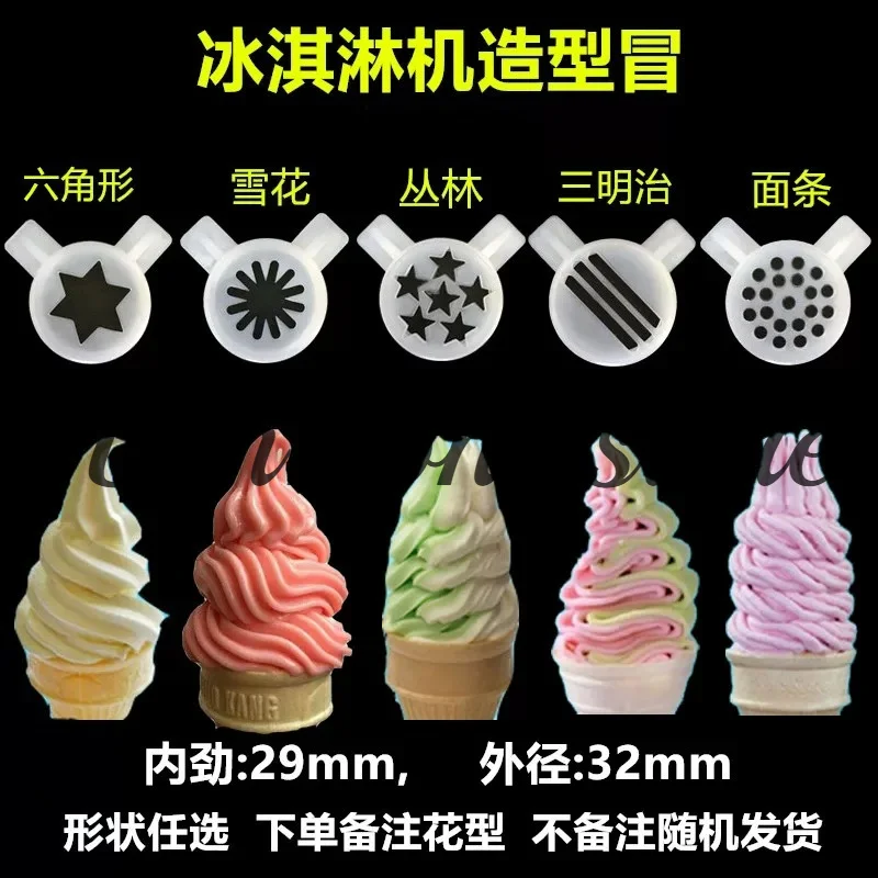Suitable for Guangshen Mixue Bingdong Beike Cool Cream Machine Accessories Ice Cream Discharge Port Modeling Flower Nozzle Cap