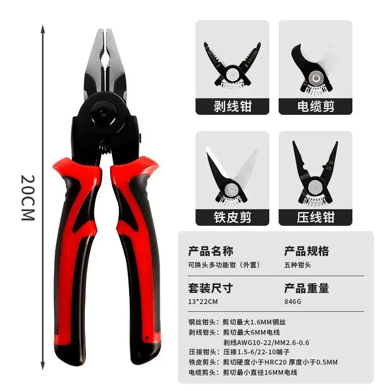 5 in 1 Electrician\'s Multi-function Interchangeable Head Pliers Household Combination Multi-purpose Pliers