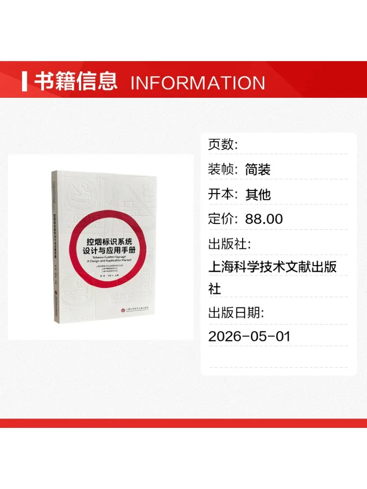 Book-Winshare Smoke Control Signage System Design and Application Manual