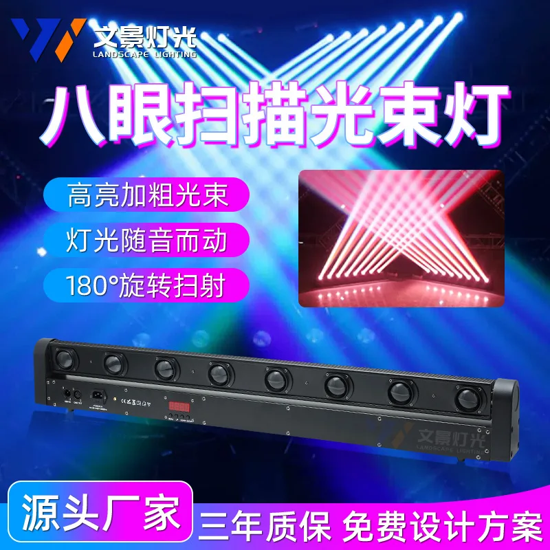 

Светодиодный сценический светильник с восемью глазами, длинный лазерный луч света, светодиодный светильник с подвижной головкой, сценический светильник, лазерный свет на 8 глаз