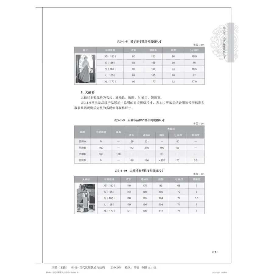 Hanfu Design Book: Modern Hanfu Patterns, Traditional Sewing Techniques & Structural Design - Chinese Clothing Making Textbook