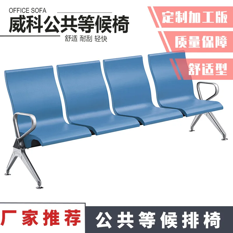 PU Three-person Airport Chair Public Chair Clinic Office Waiting Chair