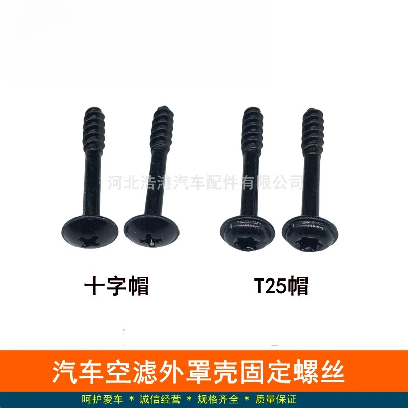 

50Pcs Suitable for Volkswagen Tiguan/Tiguan L Touon Air Grid Shell Cover Screws Air Filter Element Bolts Air Filter Shell Screws