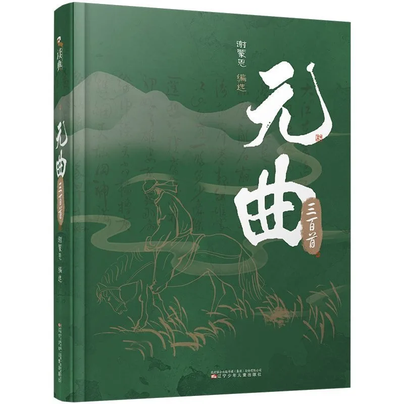 Chinese Classic Books 300 Tang Poems 300 Song Poems 300 Yuan Operas Hardcover Junior High School Students Adult Version Book