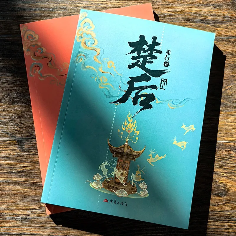 2 Books Chu Hou Nove Chen Duling Star in The Original Novel Ashes To Crown of The TV Series Ancient Chinese Romance Novels