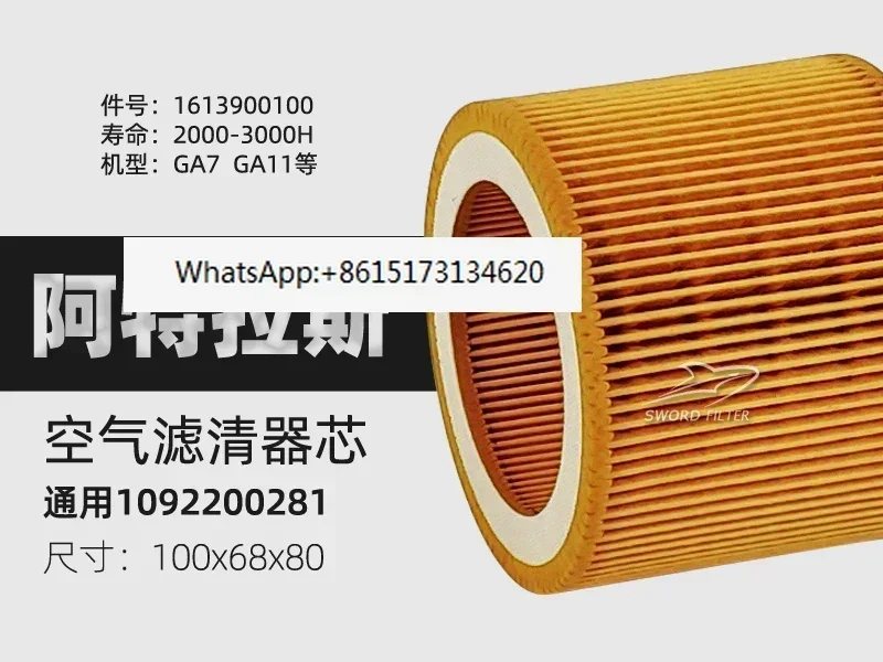 2pcs  Atlas air compressor GA7/11 maintenance air filter element 1613900100 air filter 1092200281