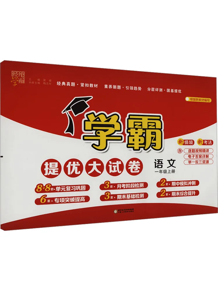 

Book-Winshare Improving the Excellent Test Paper Chinese Language First Grade Volume 1