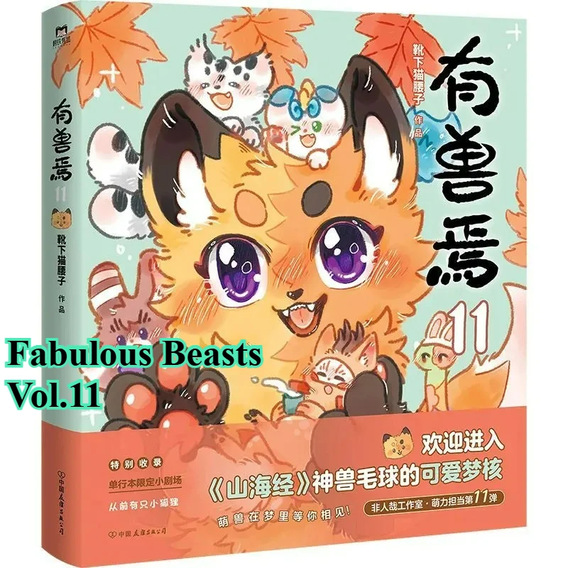 Fabulous Beasts Vol… - image