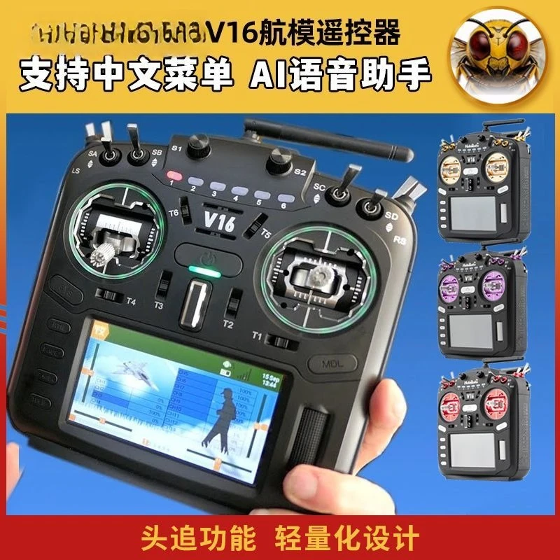V16MAX remote control belongs to joystick multi-protocol FPV crossing machine high frequency head EDGETX
