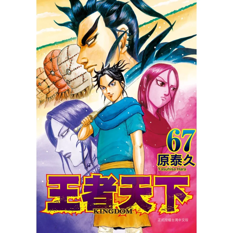 

King Of The World 67 Yuan Taijiu Changhong Publishing House 9786260086640 Book