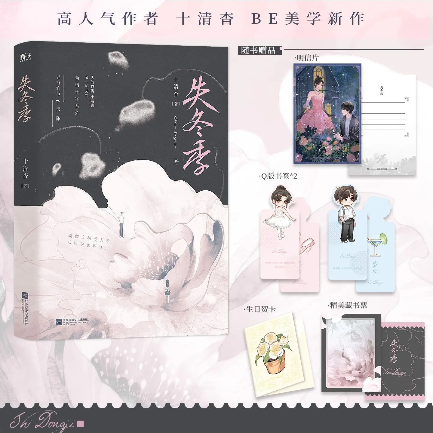 

Lost in Winter Author: Shi Qingyao Modern youth's love and hate entanglements, novels and books