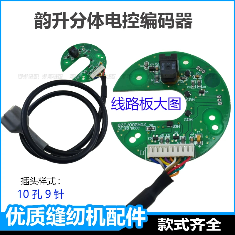 

Yunsheng универсальная машина, электрический блок управления, кодировщик для ноутбука, компьютерный стежок, синхронная печатная плата DY, положение контактов