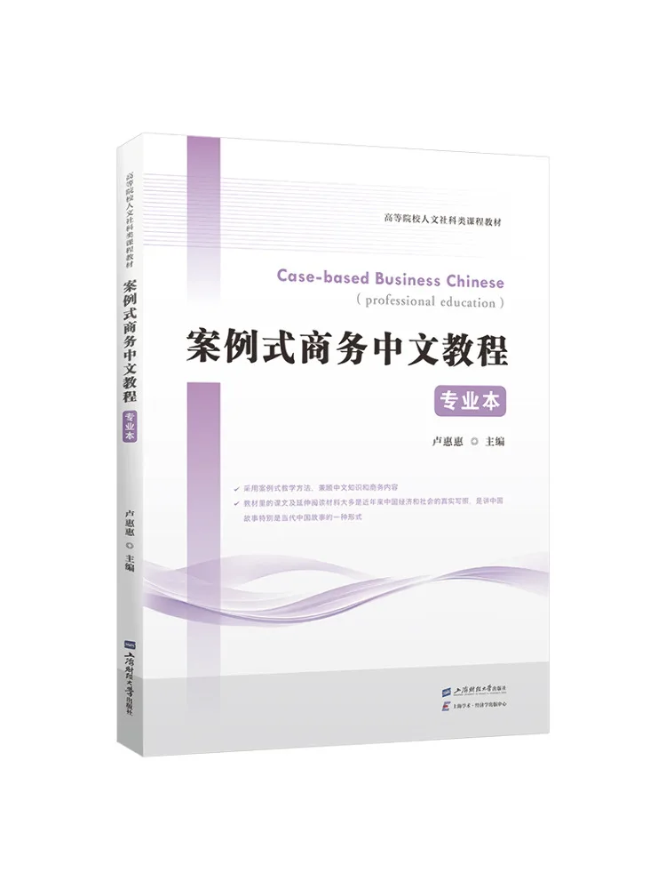 Book-Winshare Case Based Business Chinese Tutorial Professional Edition
