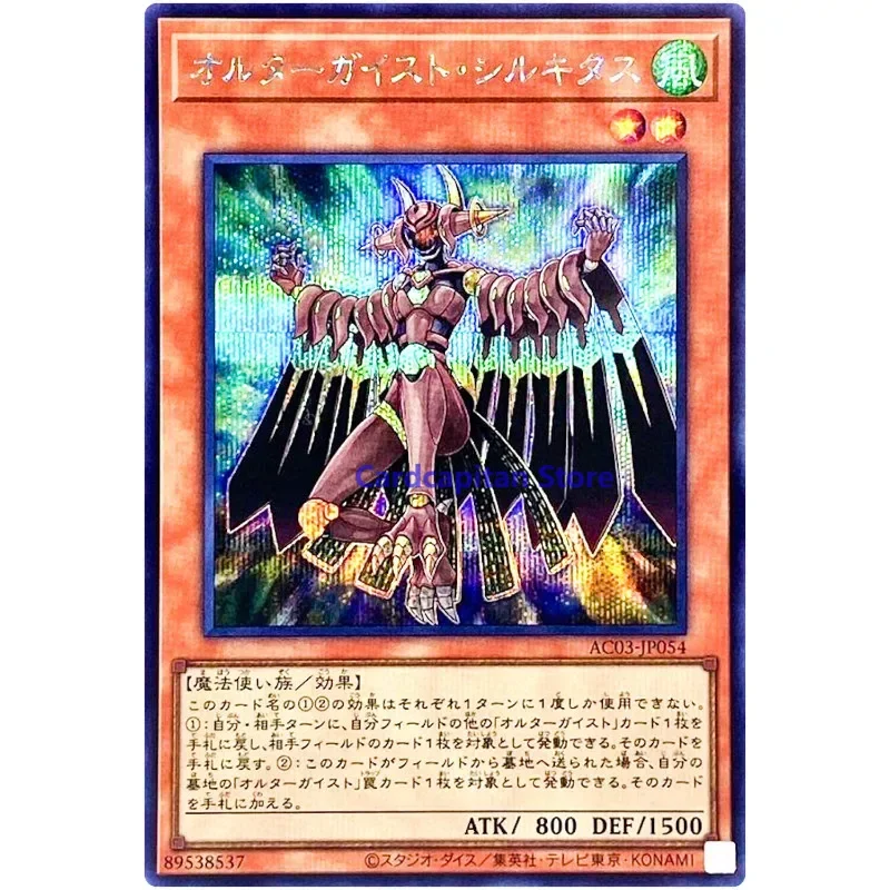 

Yu-Gi-Oh Altergeist Silquitous - Secret Rare AC03-JP054 Animation Chronicle 2023 - YuGiOh Card Collection (Original) Gift Toys