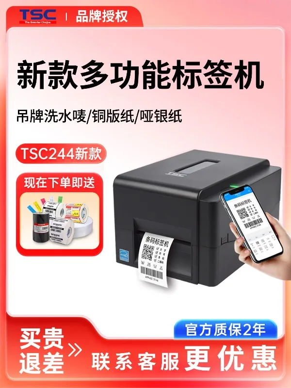 T-SC-244pro label printer, hang tag washing certificate sticker, product price label QR code TE244 thermal printer