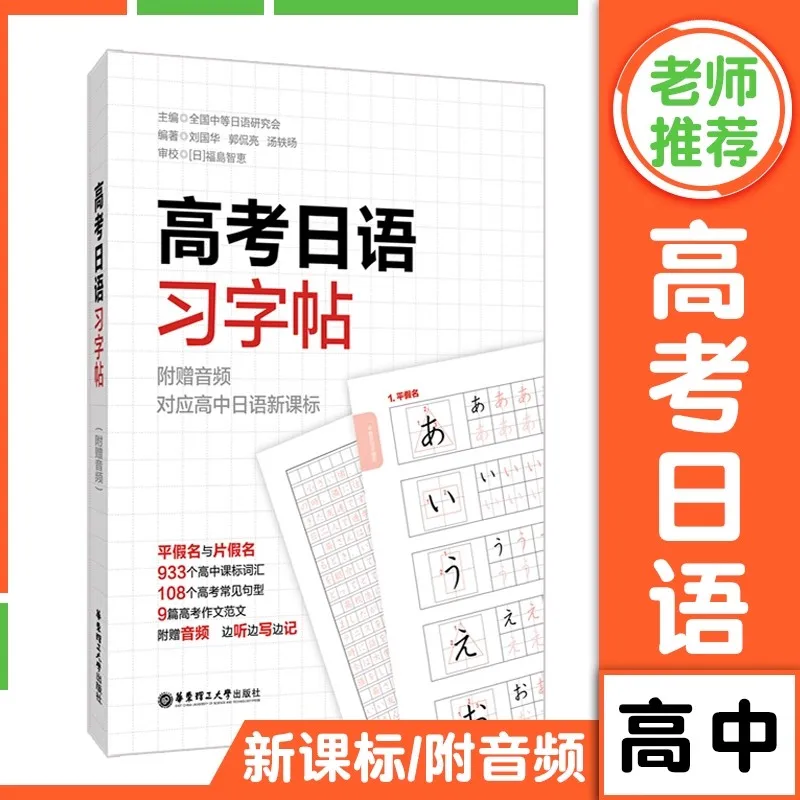 

Книга для занятий японским словарным запасом для вступительного экзамена в колледж с аудио - интерактивный обучающий ресурс