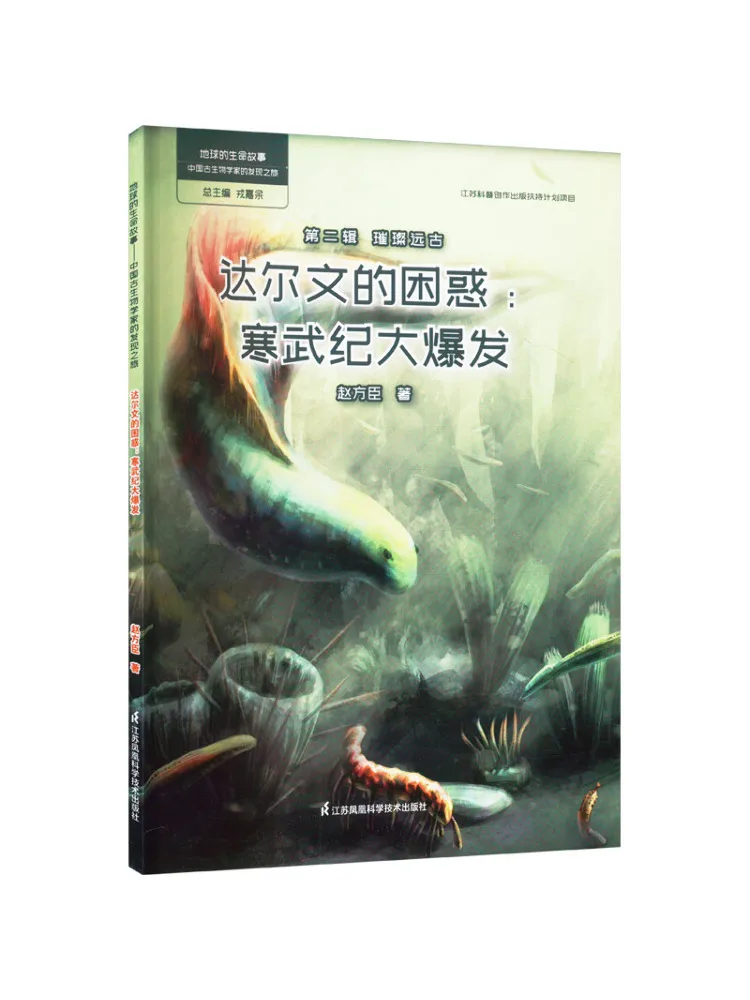 

Book-Winshare Darwin's Dilemma the Cambrian Explosion