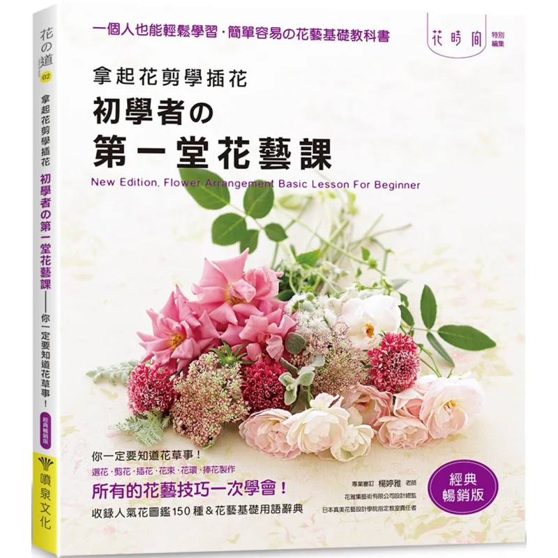 Pick Up A Flower Clipper To Learn Flower Arrangement The First Flower Art Class For Beginners  You Must Know About Flowers And P