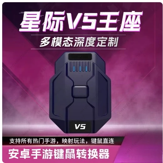 Keyboard & Mouse Adapter for Mobile Gaming, Dual Mode for Competitive Play, Compatible with Stellar V5 & Popular Shooters