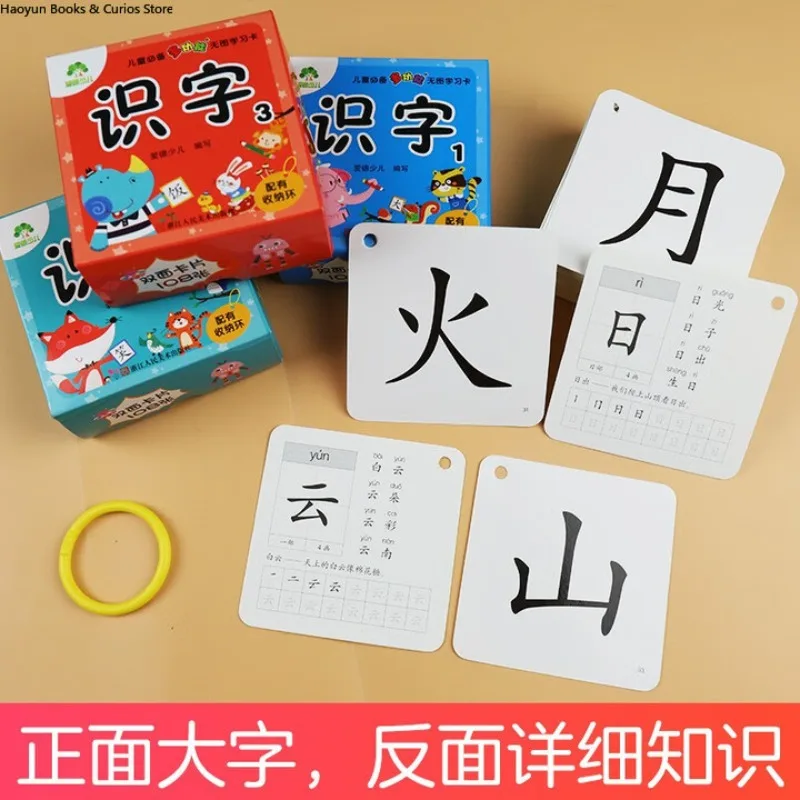 Preschool Learning Cards  Hanzi 1-3、Non-Illustrated Chinese Character Flashcards for Kids 、 Early Cognitive Development
