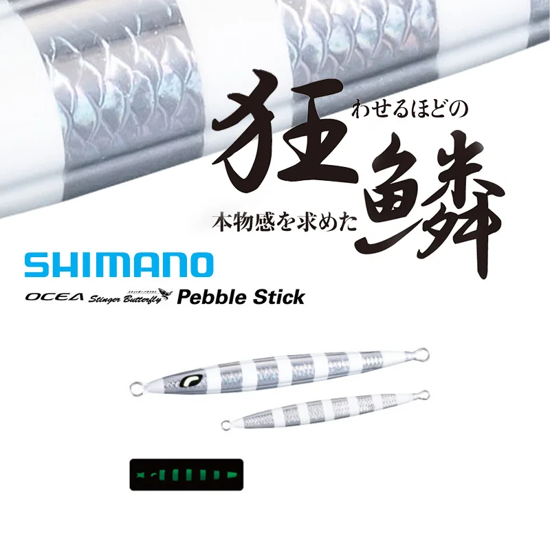 НОВАЯ оригинальная приманка SHIMANO OCEA STINGER BUTTERFLY PEBBLE STICK JT-912N /JT-915N/ JT-920N /JT-926N /JT-930N /JT-935N