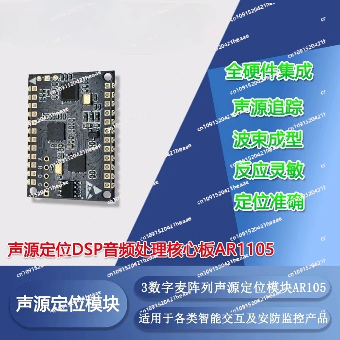 

Suitable for sound source localization DSP audio processing board AR1105