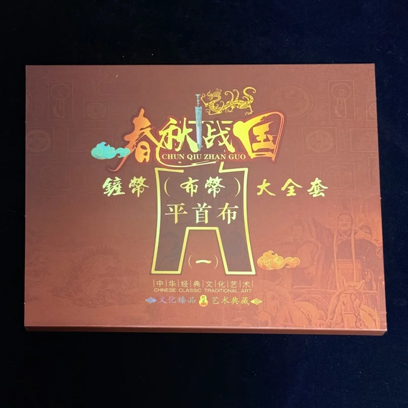 

Антикварный набор: весенне-осенние монеты-лопатки и тканевые монеты периода Войны между державами, в подарочной упаковке, декоративные изделия